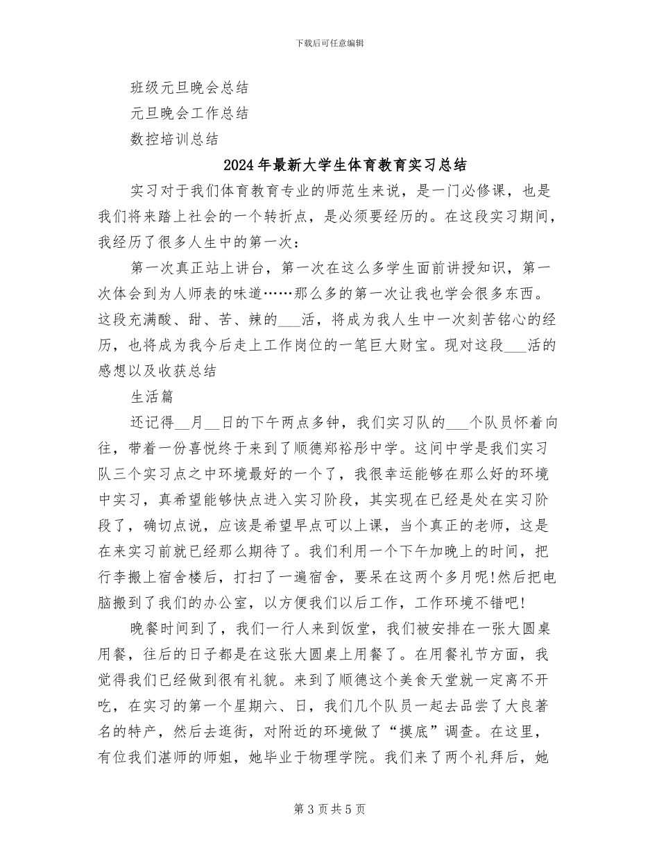 2024年最新大学班长工作总结范文_第3页