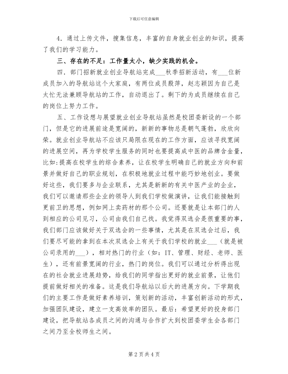 2024年最新大学生就业创业导航站之年终总结_第2页
