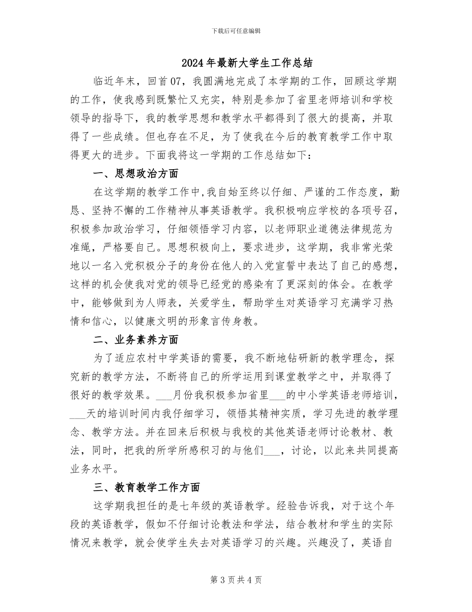 2024年最新大学生就业创业导航站之年终总结_第3页