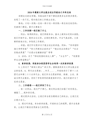 2024年最新大学生就业创业导航站之年终总结