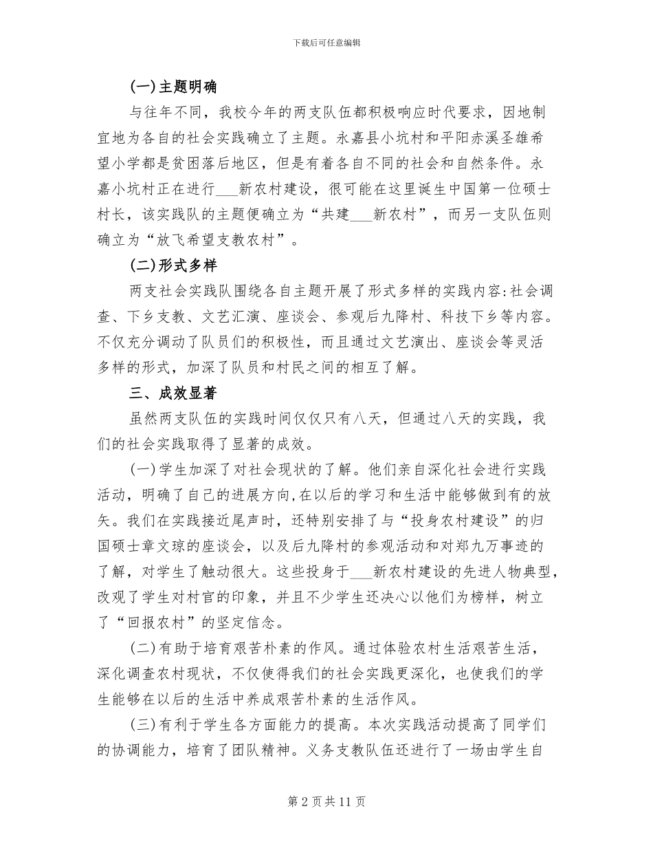 2024年最新大学生暑期“三下乡”社会实践总结_第2页