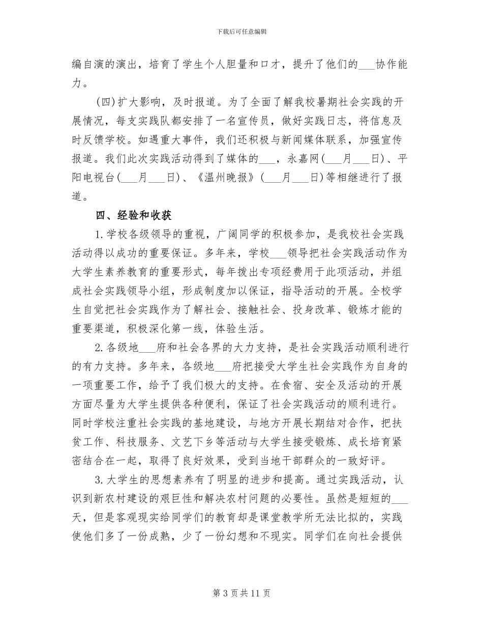 2024年最新大学生暑期“三下乡”社会实践总结_第3页