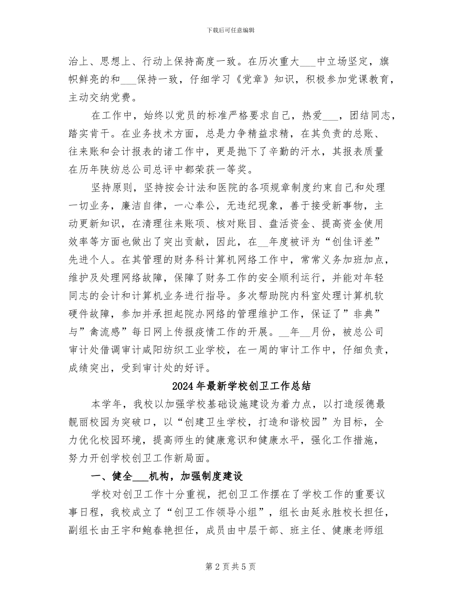 2024年最新学校出纳年终工作总结例文_第2页