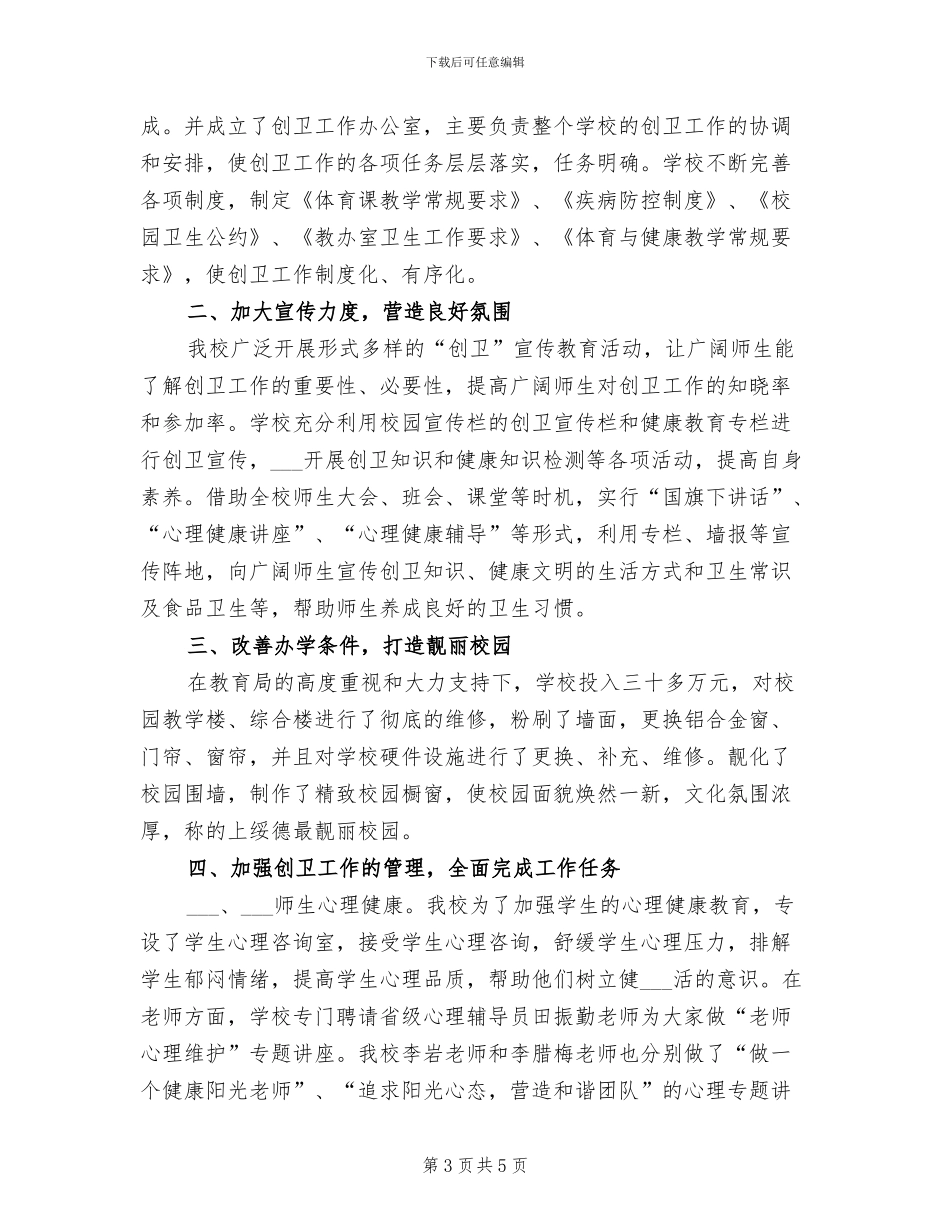 2024年最新学校出纳年终工作总结例文_第3页