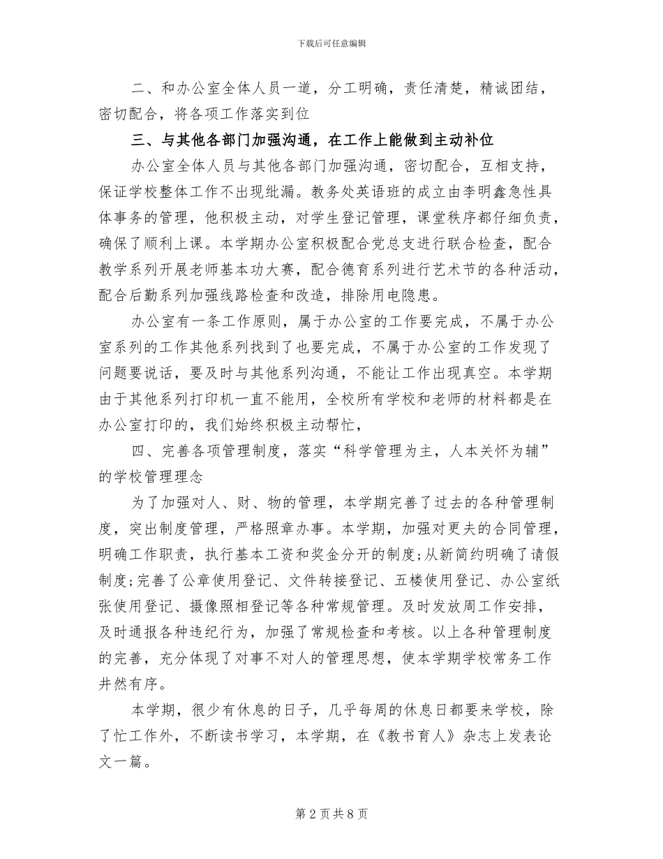 2024年最新学校办公室文员工作总结_第2页