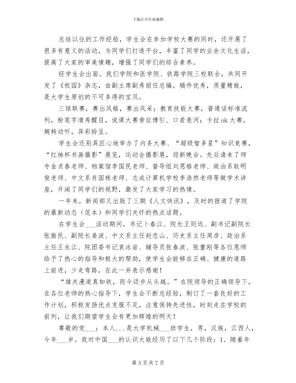 2024年最新学生会工作总结_第3页