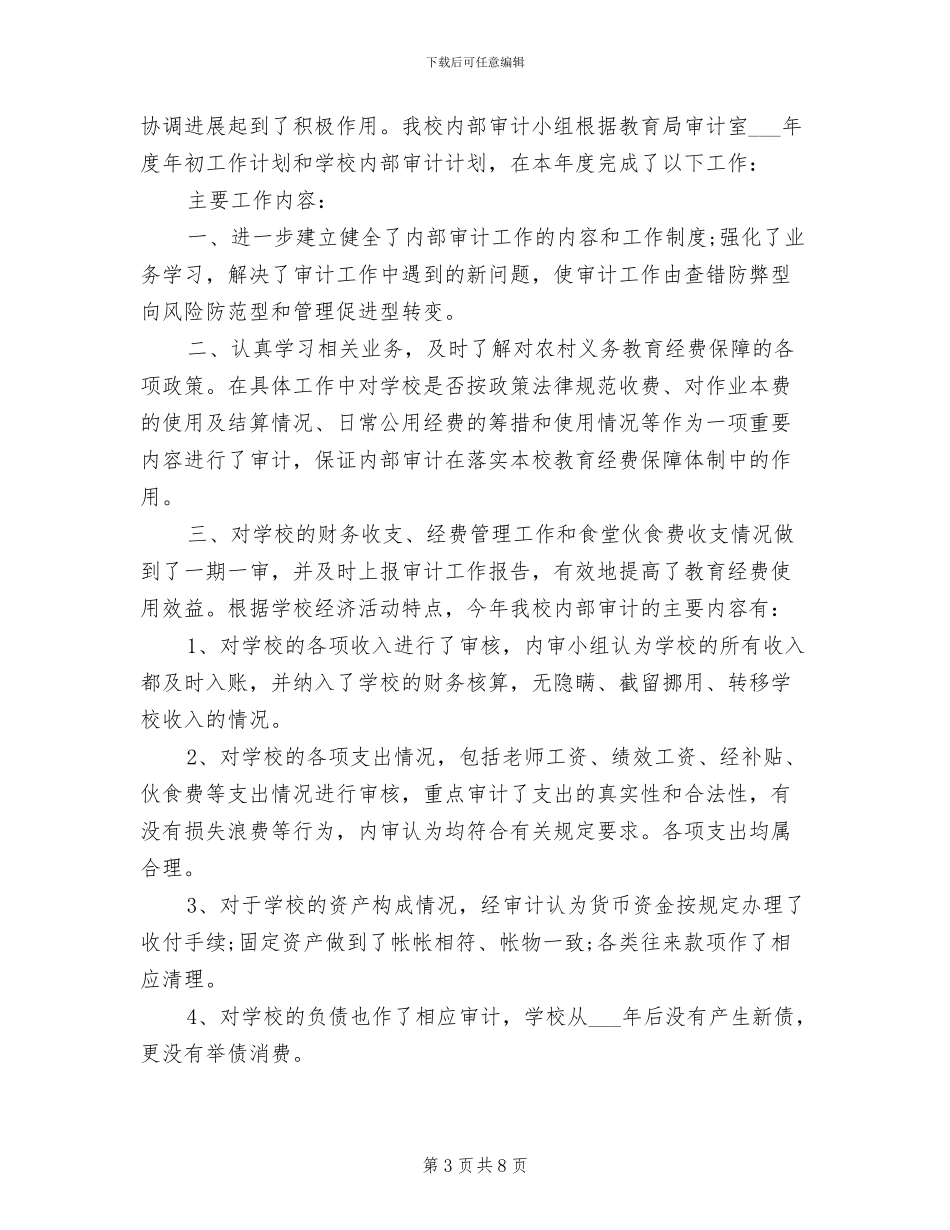 2024年最新实习医师试用期工作总结_第3页