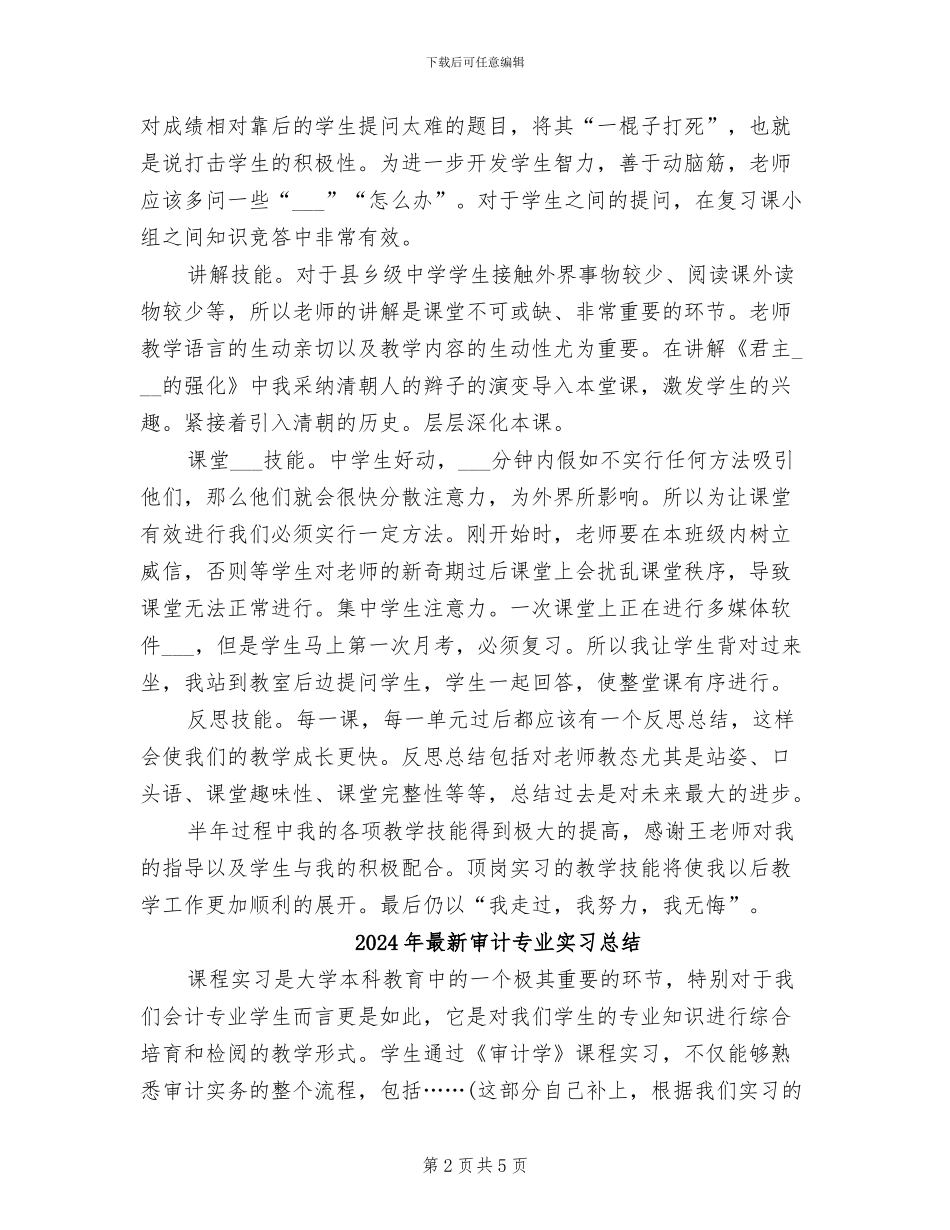 2024年最新实习生课堂教学技能总结_第2页