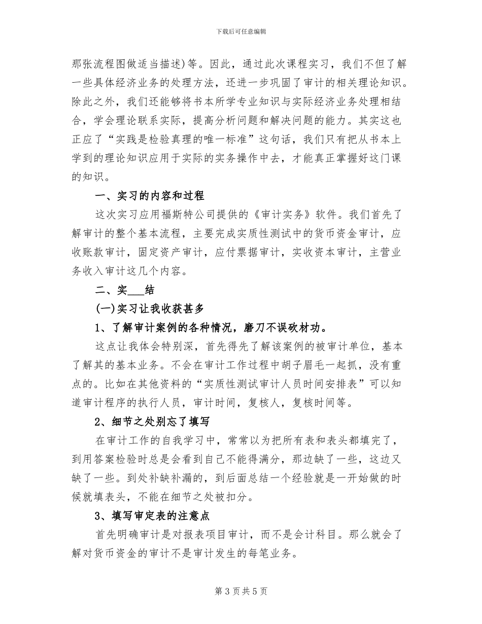 2024年最新实习生课堂教学技能总结_第3页