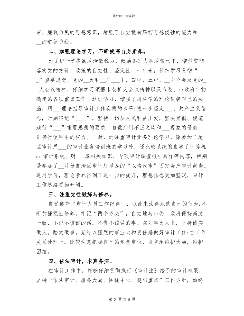 2024年最新审计助理年度总结_第2页