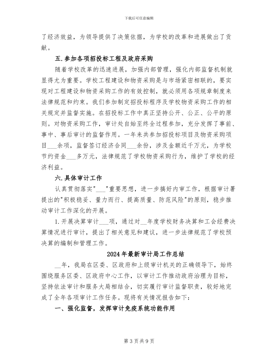 2024年最新审计处财务工作年终总结精选_第3页