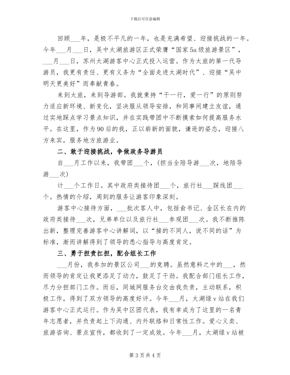 2024年最新导游工作总结范例_第3页