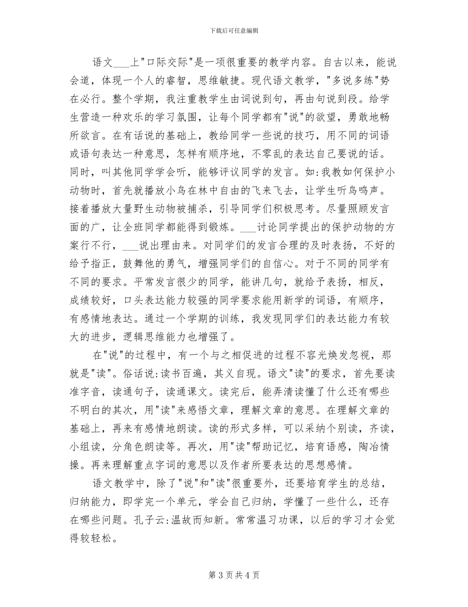 2024年最新小学上半年学校双拥工作总结_第3页