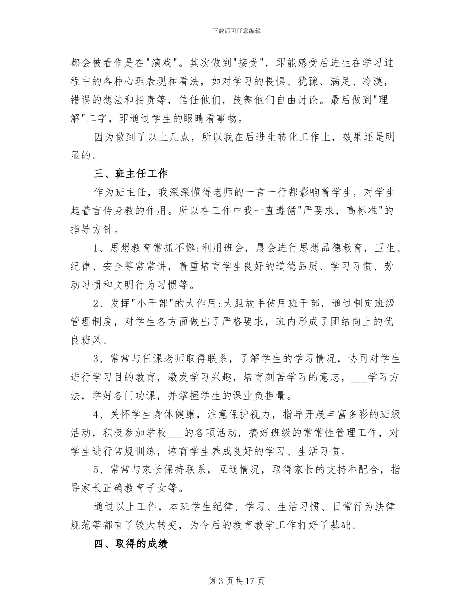 2024年最新小学优秀教师年度个人工作总结_第3页