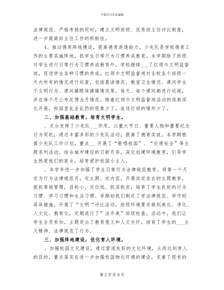 2024年最新小学德育团队工作总结_第2页