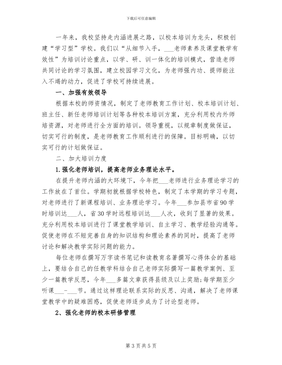 2024年最新小学教师个人年终工作总结_第3页