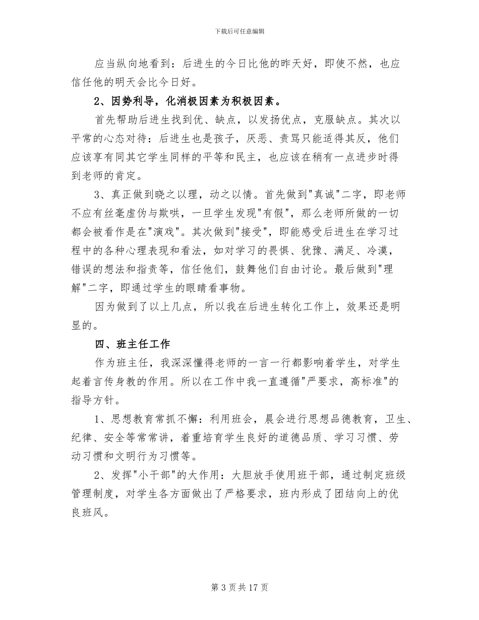 2024年最新小学教师工作总结范文_第3页