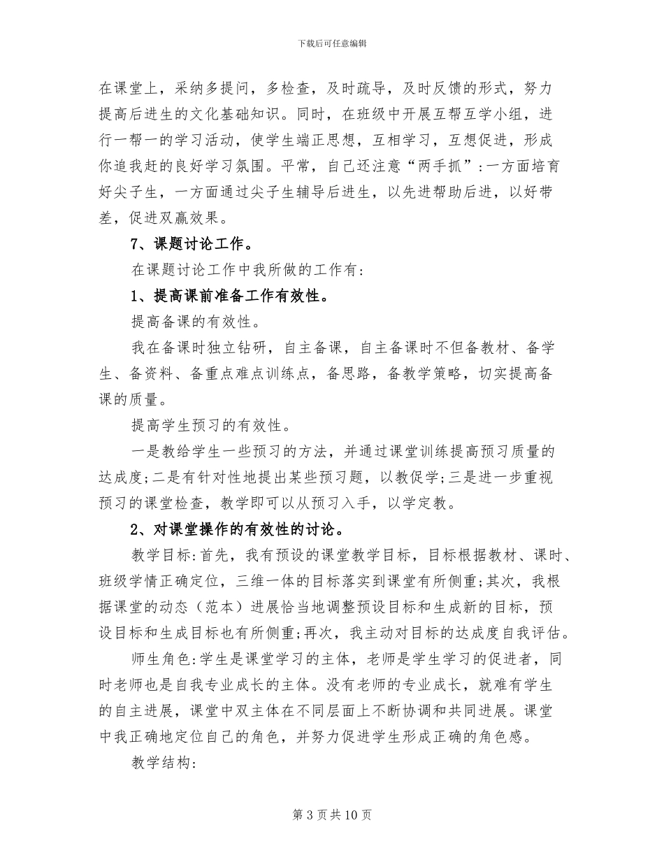 2024年最新小学教师年度期末总结_第3页