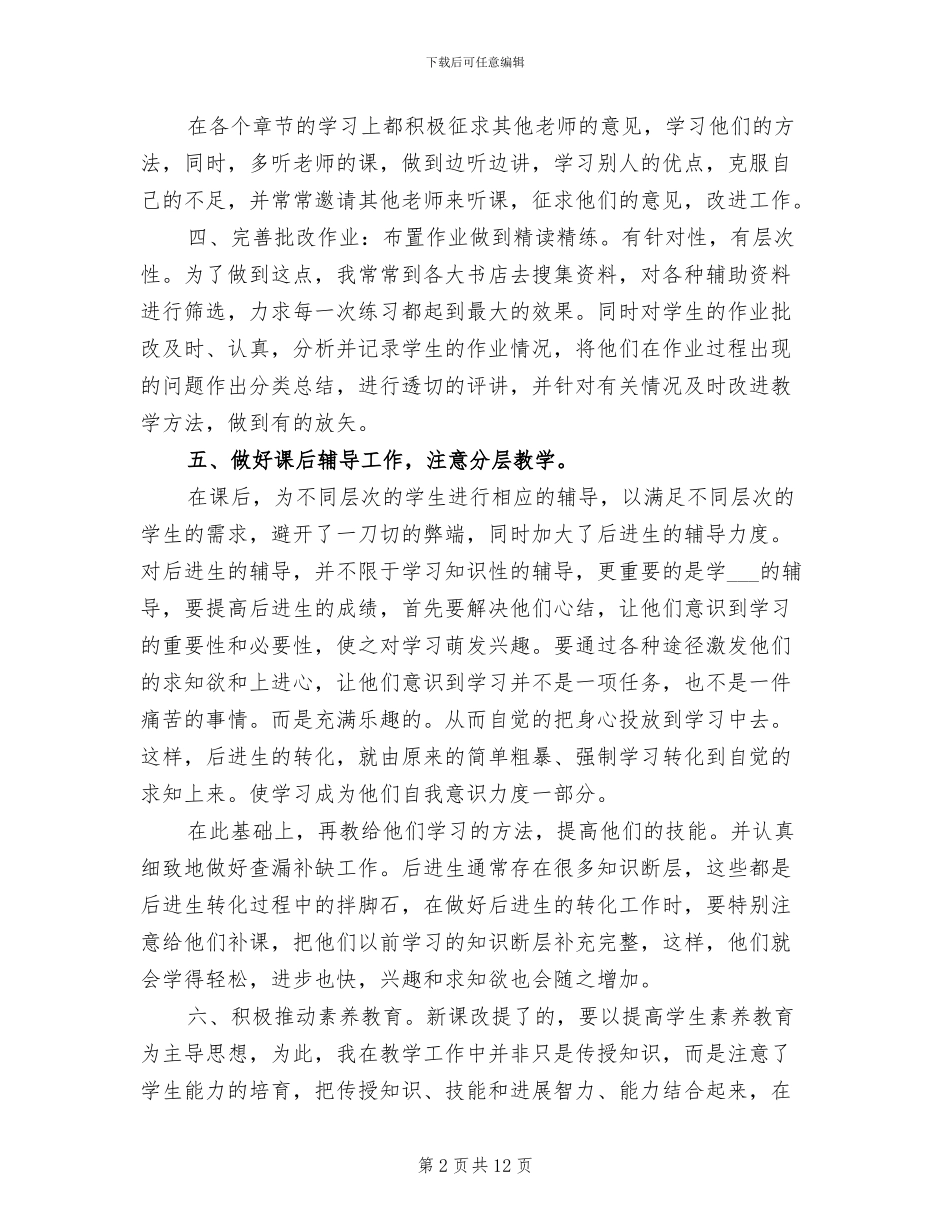 2024年最新小学教师期末工作总结_第2页