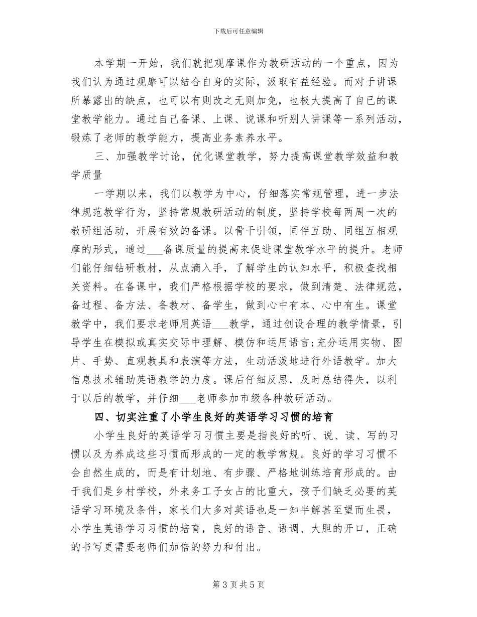 2024年最新小学英语教师个人工作总结_第3页