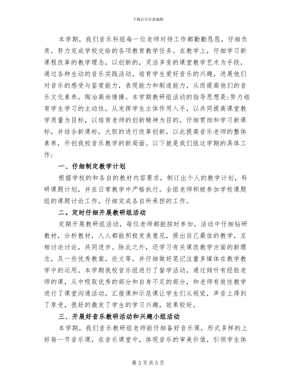 2024年最新小学英语教师期末工作总结_第3页