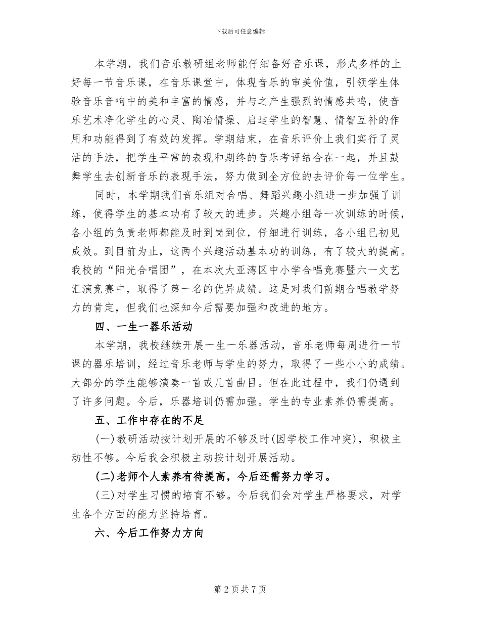 2024年最新小学音乐教研组工作总结_第2页
