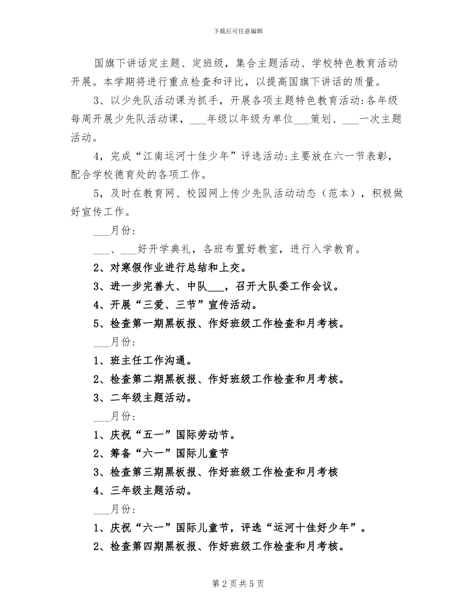 2024年最新少先队工作总结范文_第2页