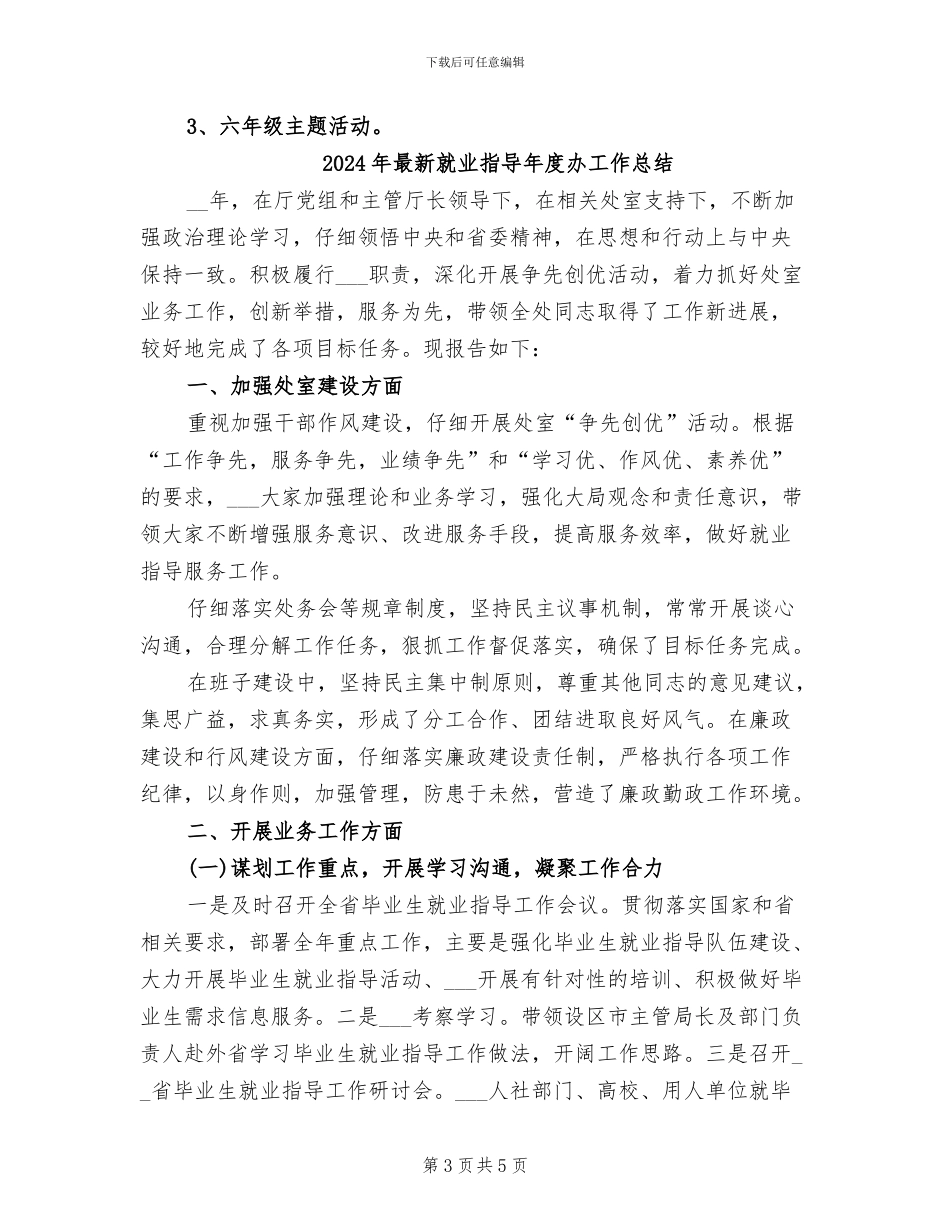 2024年最新少先队工作总结范文_第3页