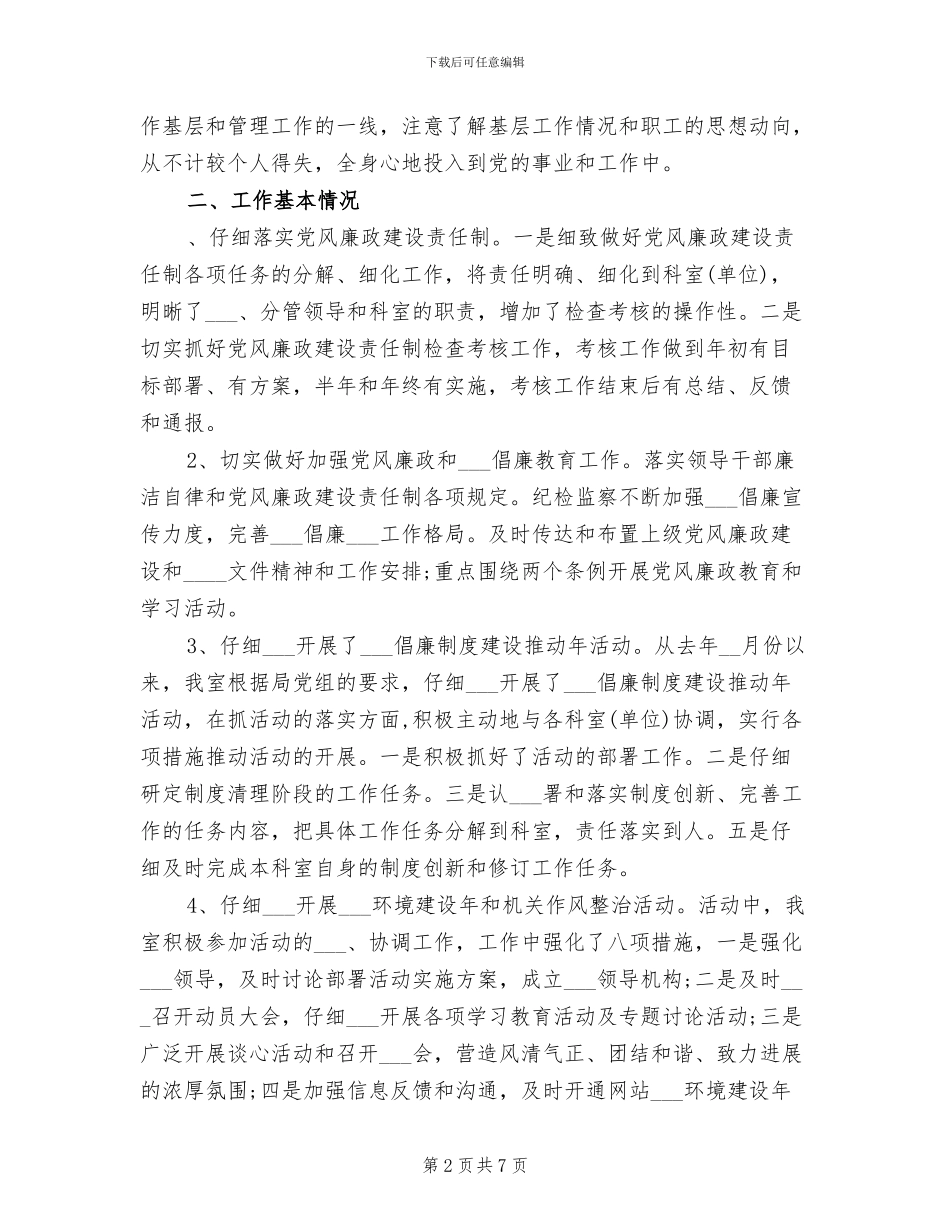 2024年最新局监察室主任试用期工作总结_第2页