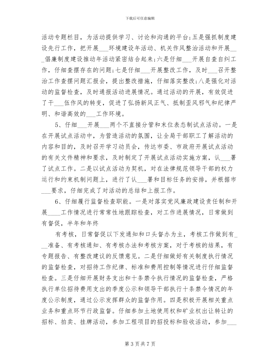 2024年最新局监察室主任试用期工作总结_第3页