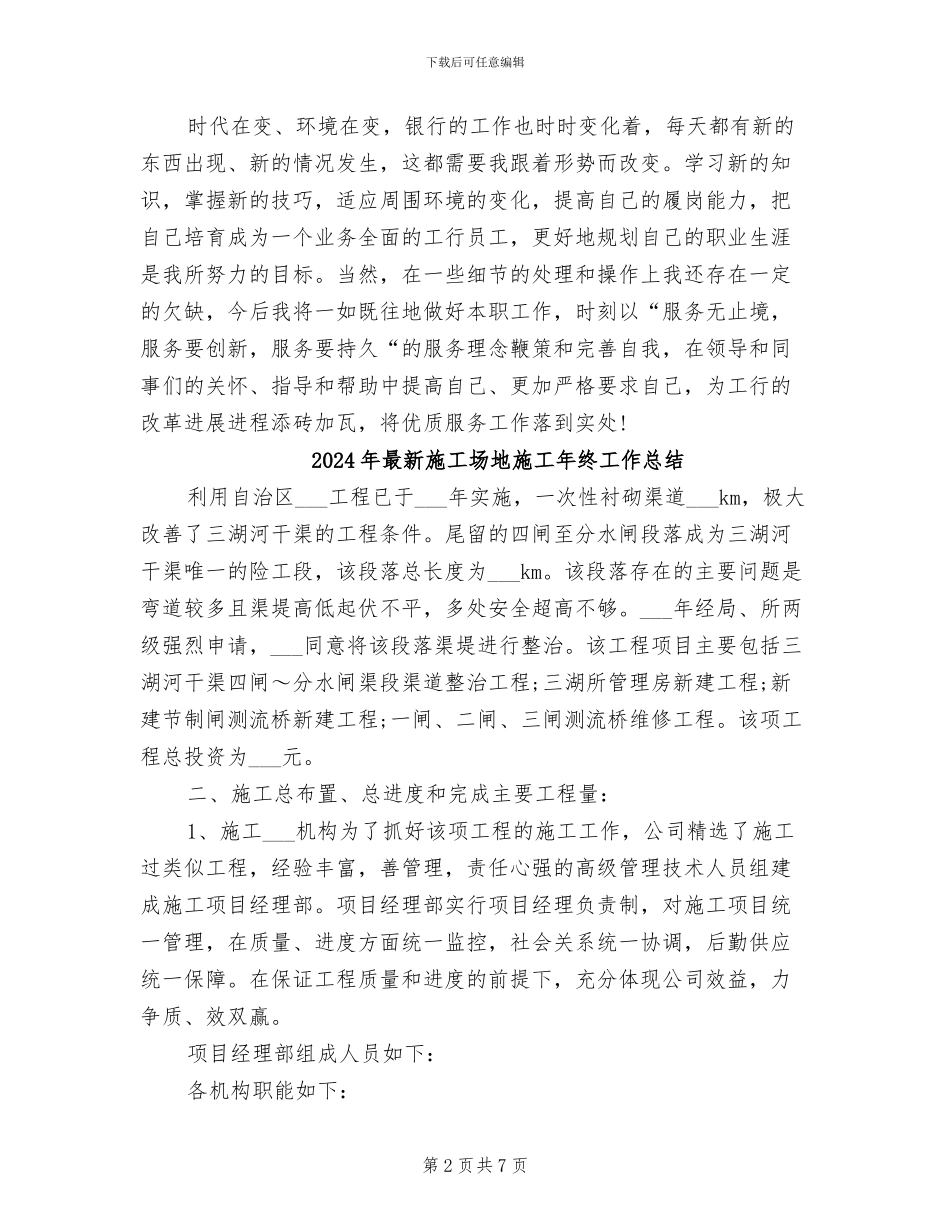 2024年最新工商银行职员年终总结模板_第2页