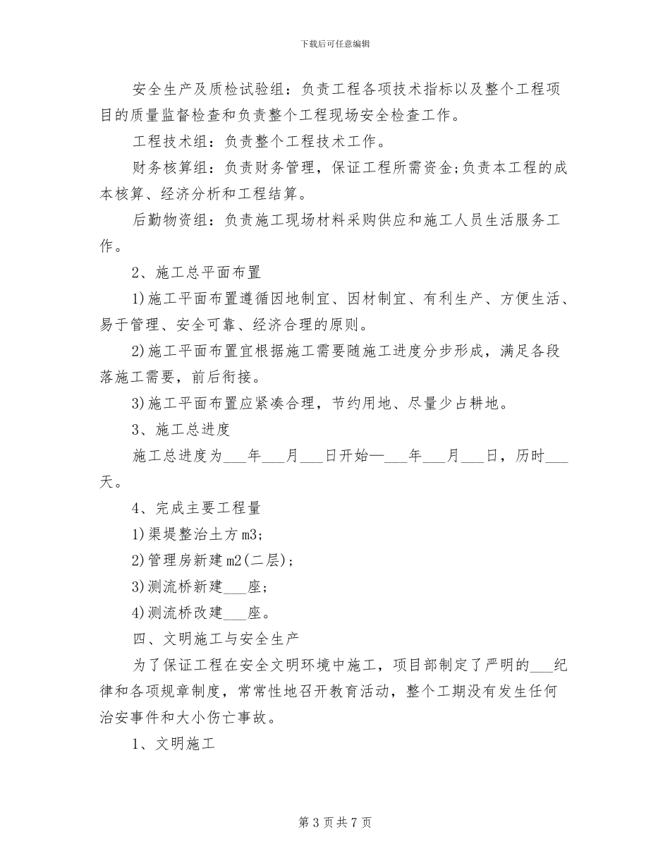 2024年最新工商银行职员年终总结模板_第3页