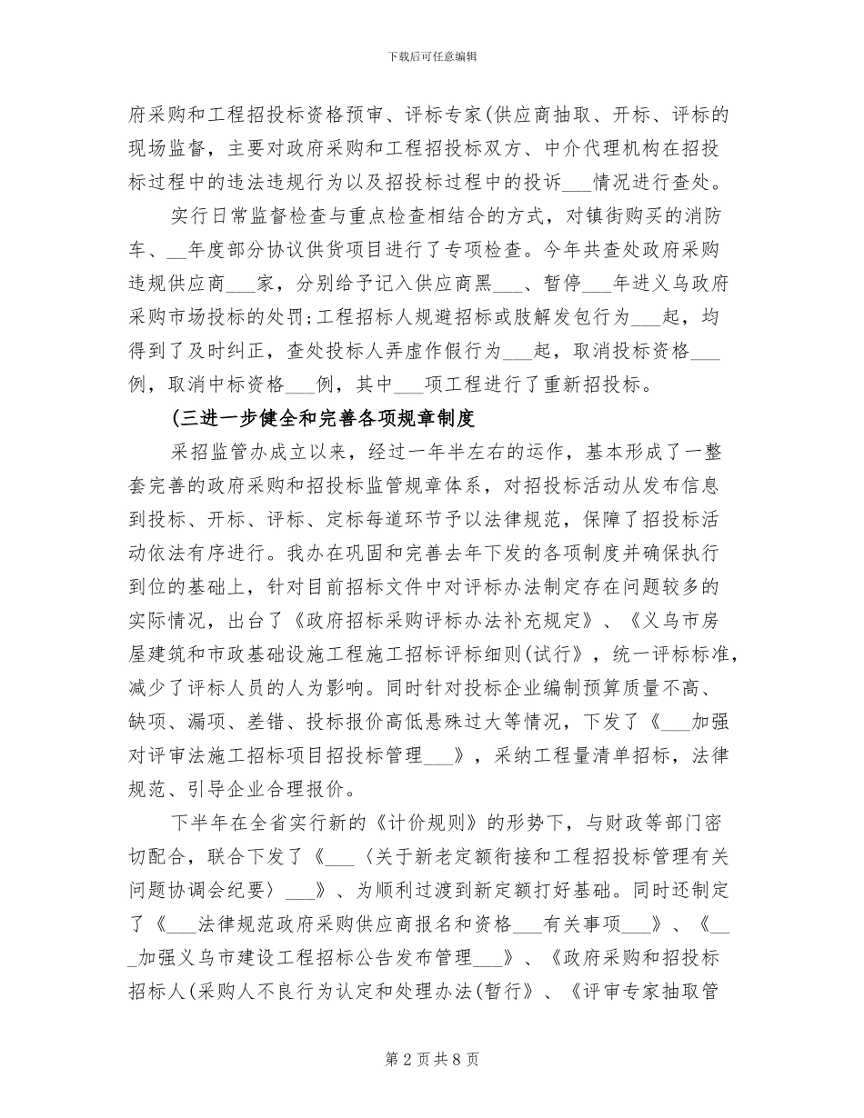 2024年最新工程招标年底工作总结_第2页