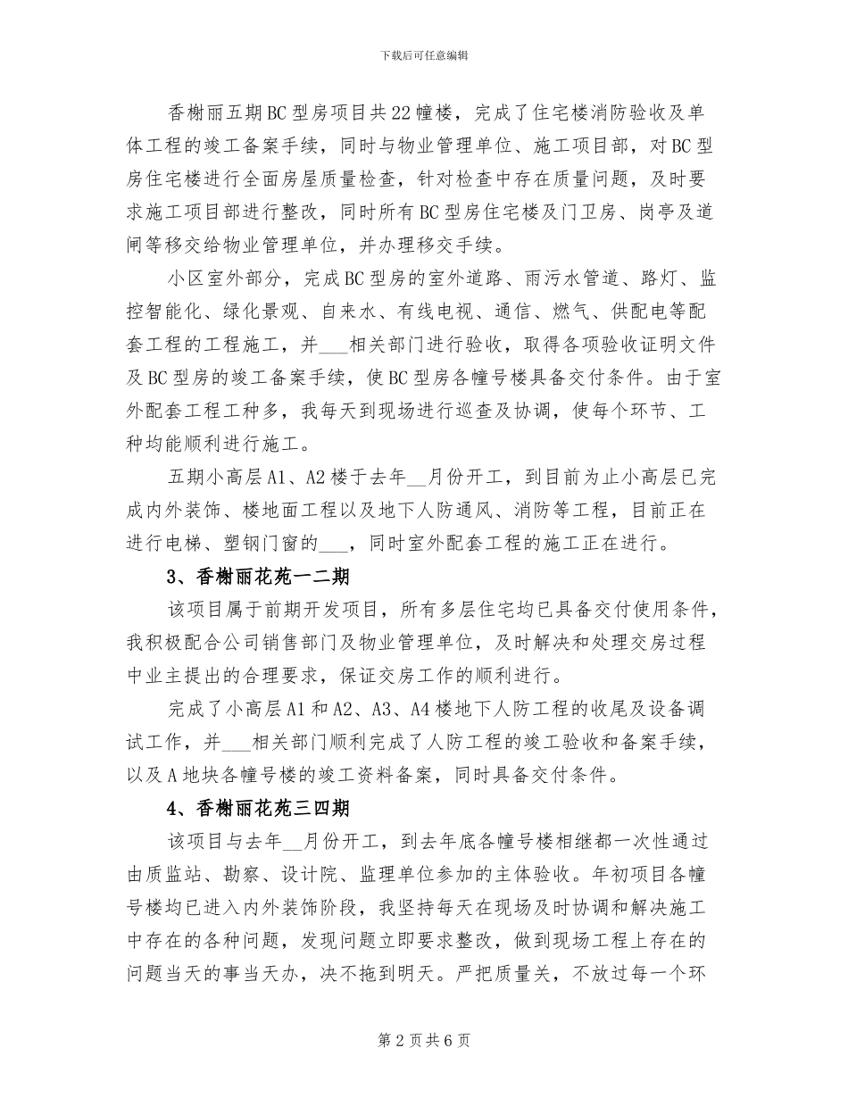 2024年最新工程部个人年终总结_第2页