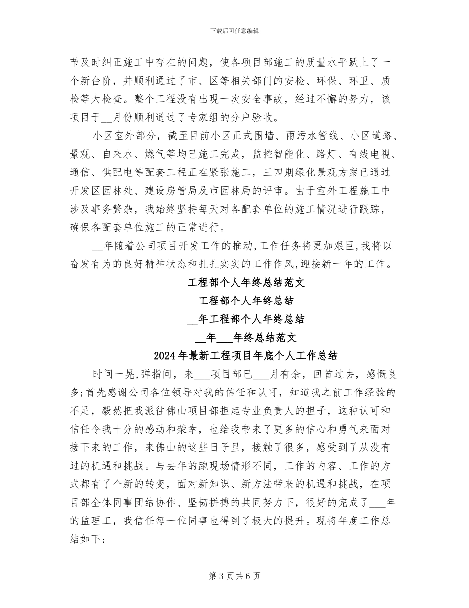 2024年最新工程部个人年终总结_第3页