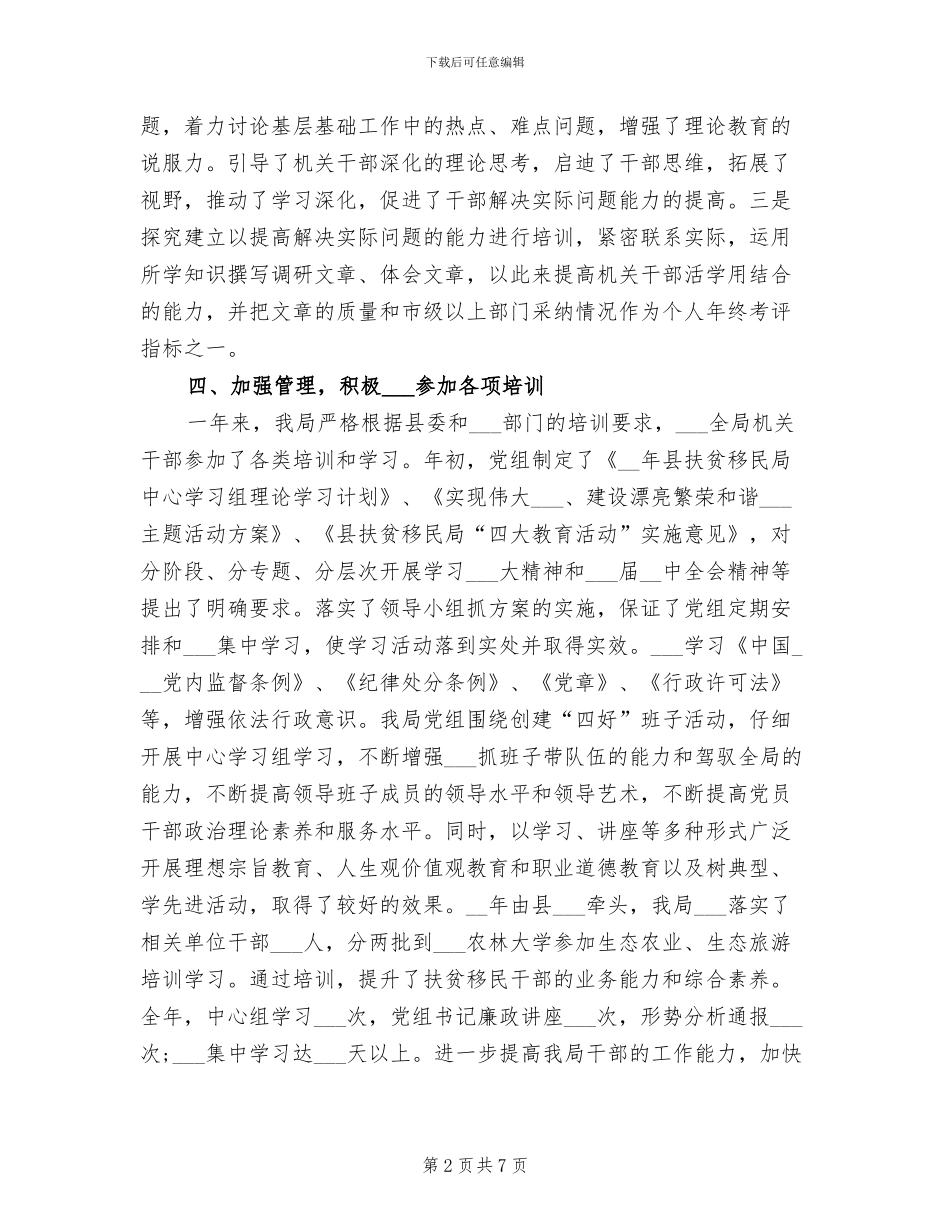 2024年最新干部培训工作总结_第2页