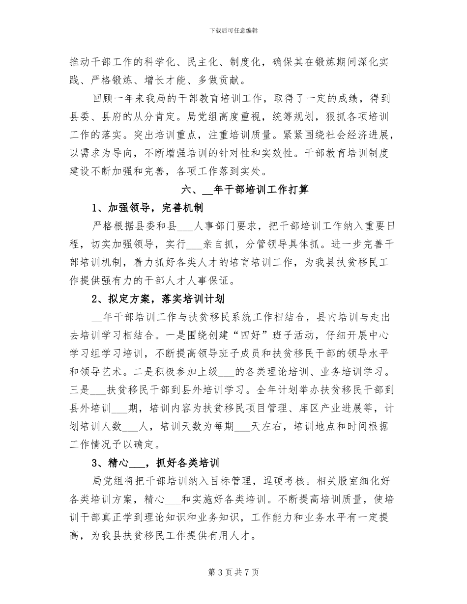 2024年最新干部培训工作总结_第3页