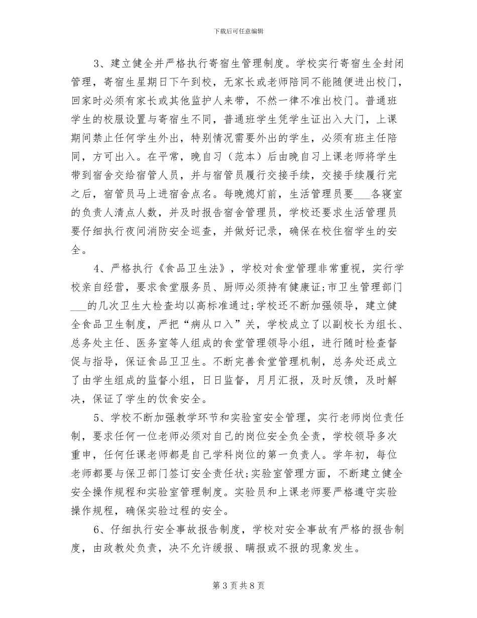 2024年最新平安创建年终工作总结_第3页