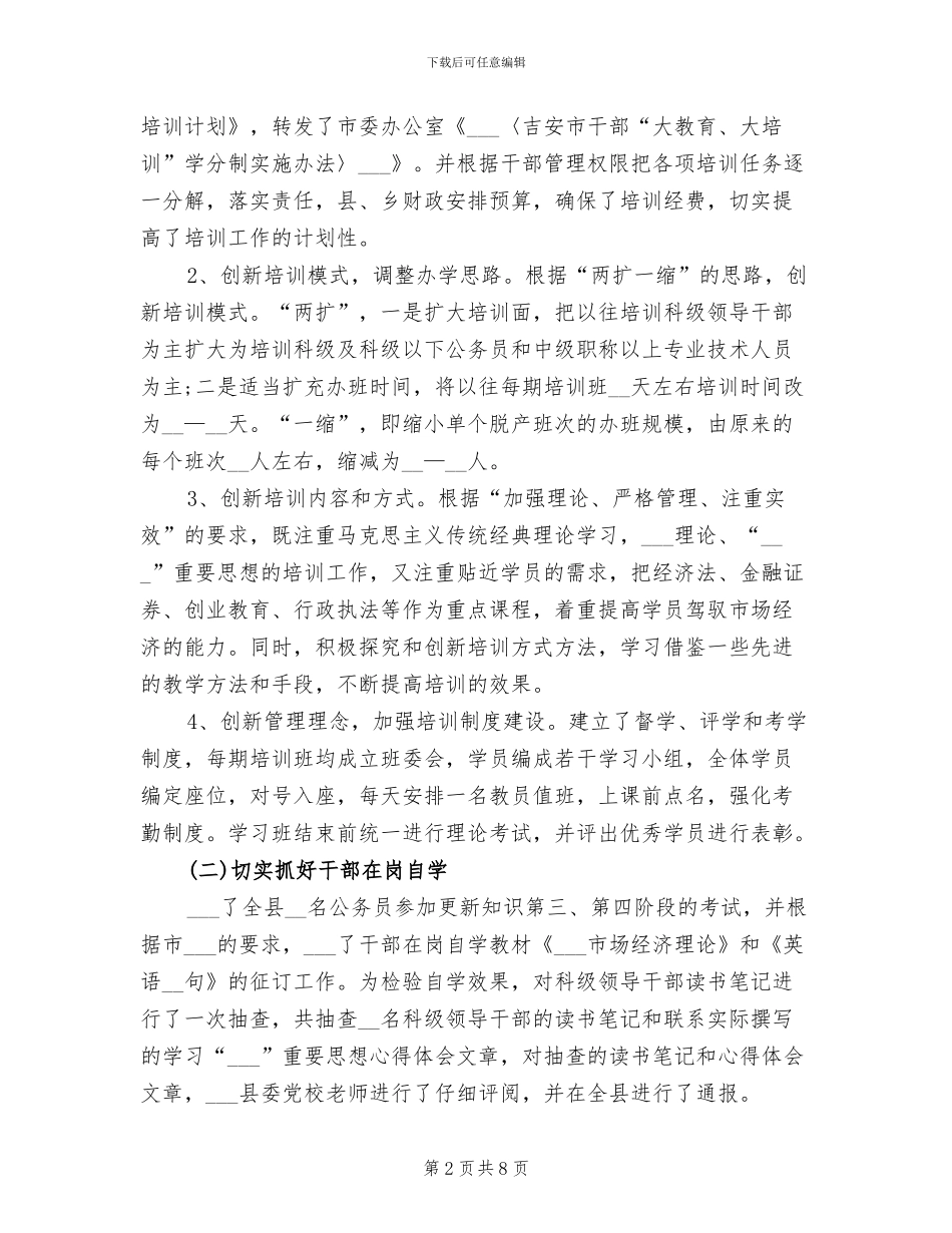 2024年最新干部教育培训工作总结_第2页