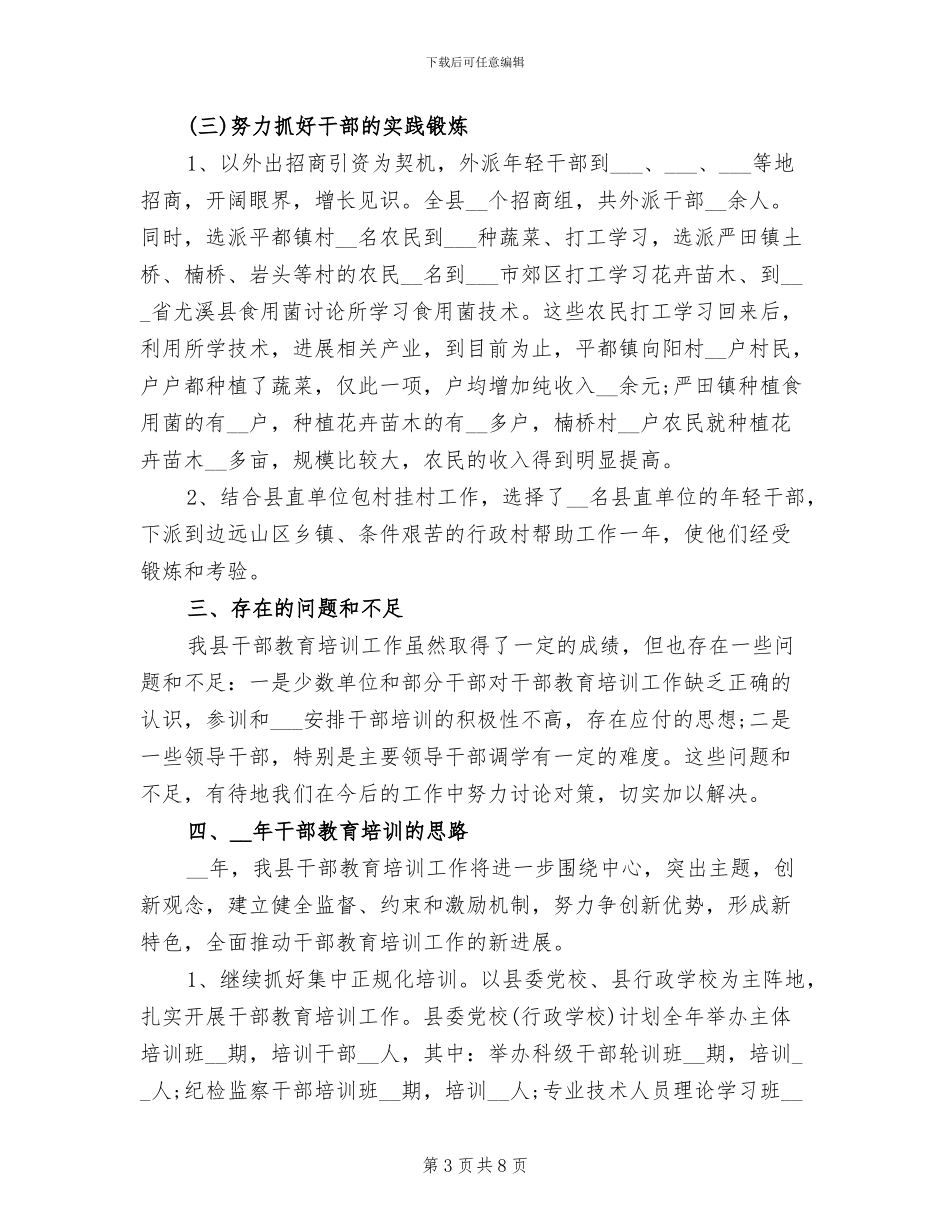 2024年最新干部教育培训工作总结_第3页