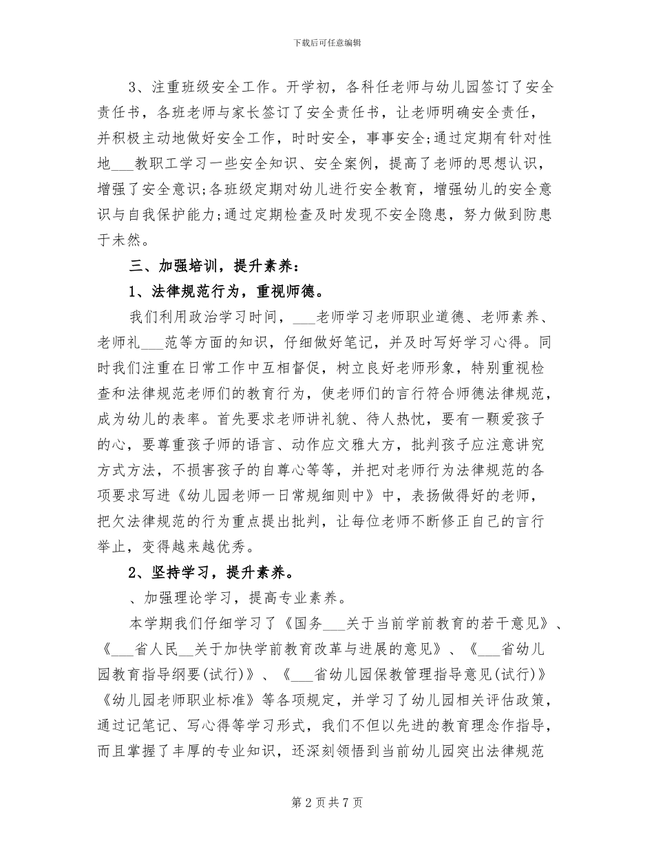 2024年最新幼儿园大班工作总结_第2页