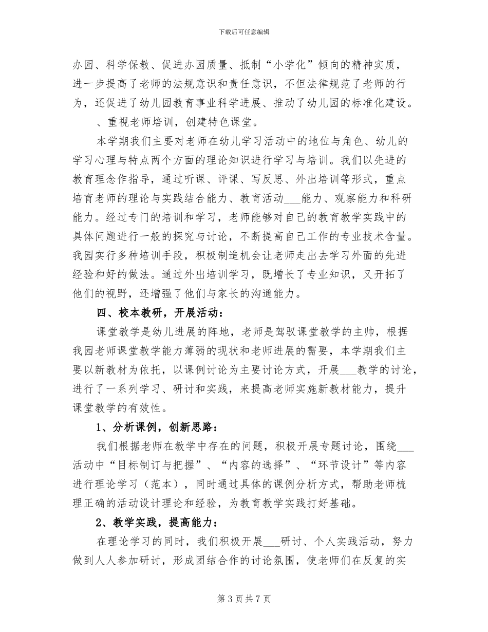 2024年最新幼儿园大班工作总结_第3页