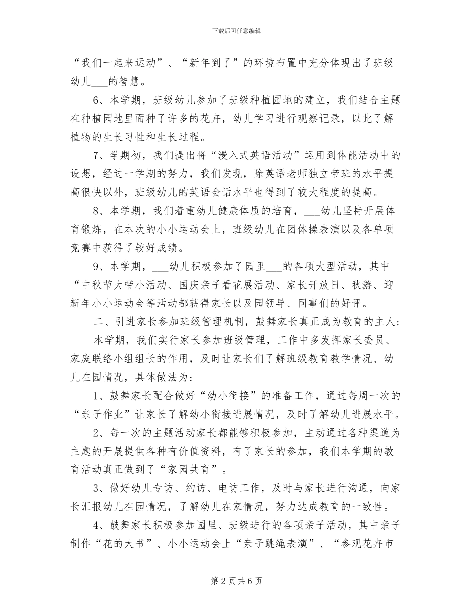 2024年最新幼儿园大班幼小衔接工作总结_第2页