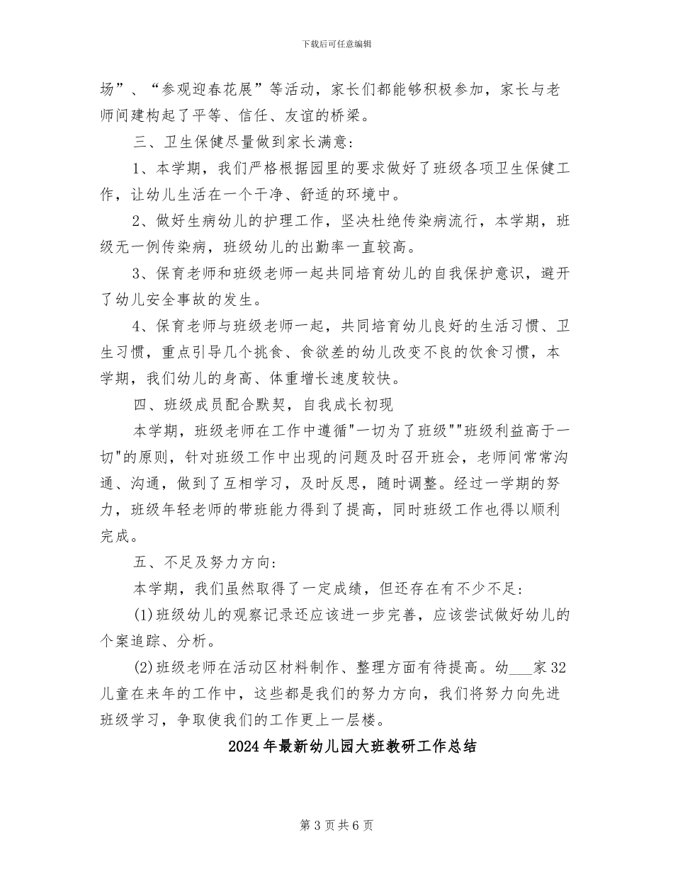 2024年最新幼儿园大班幼小衔接工作总结_第3页