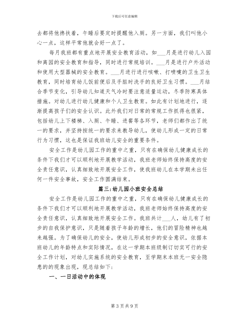 2024年最新幼儿园小班安全工作总结_第3页