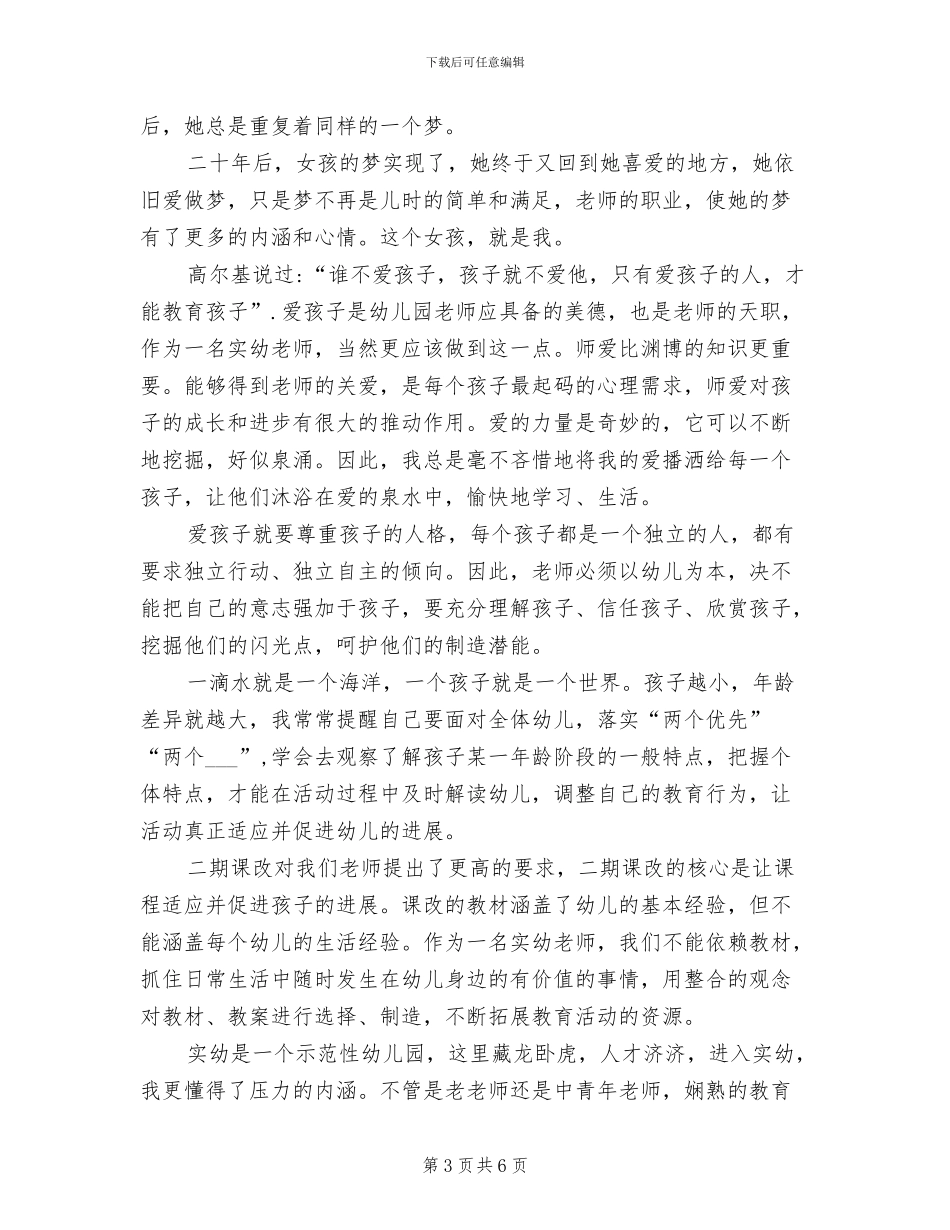 2024年最新幼师个人总结与自我评价_第3页