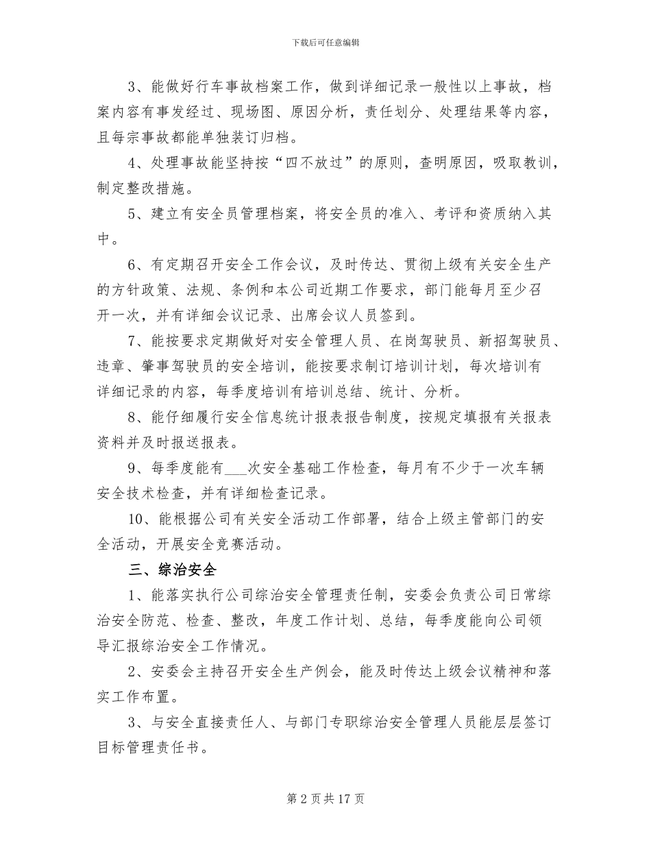 2024年最新建筑工地安全员工作总结_第2页