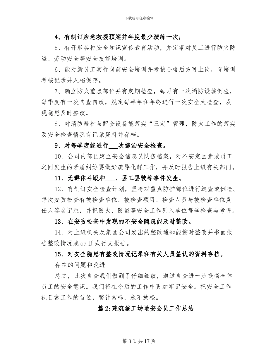 2024年最新建筑工地安全员工作总结_第3页