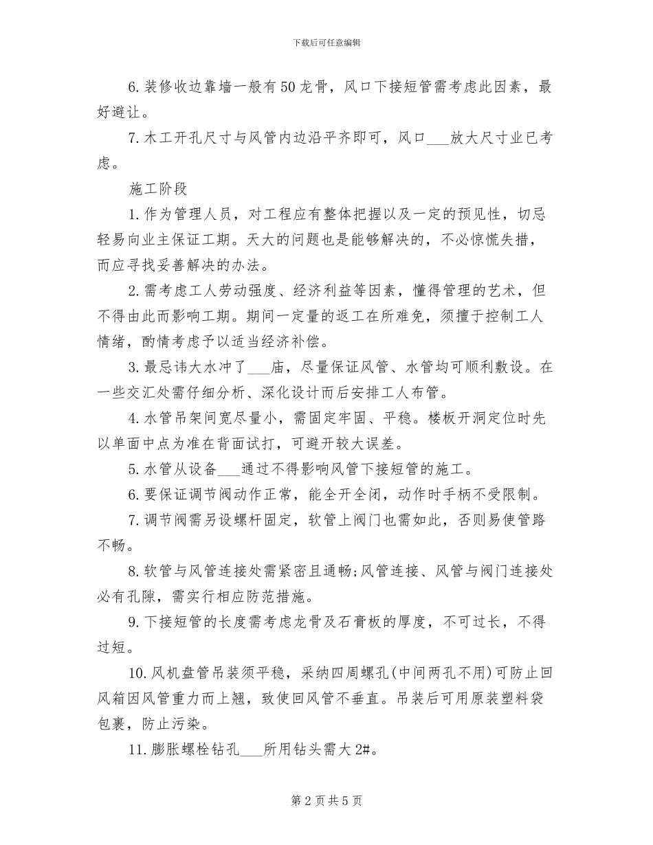 2024年最新建筑施工员年终工作总结_第2页