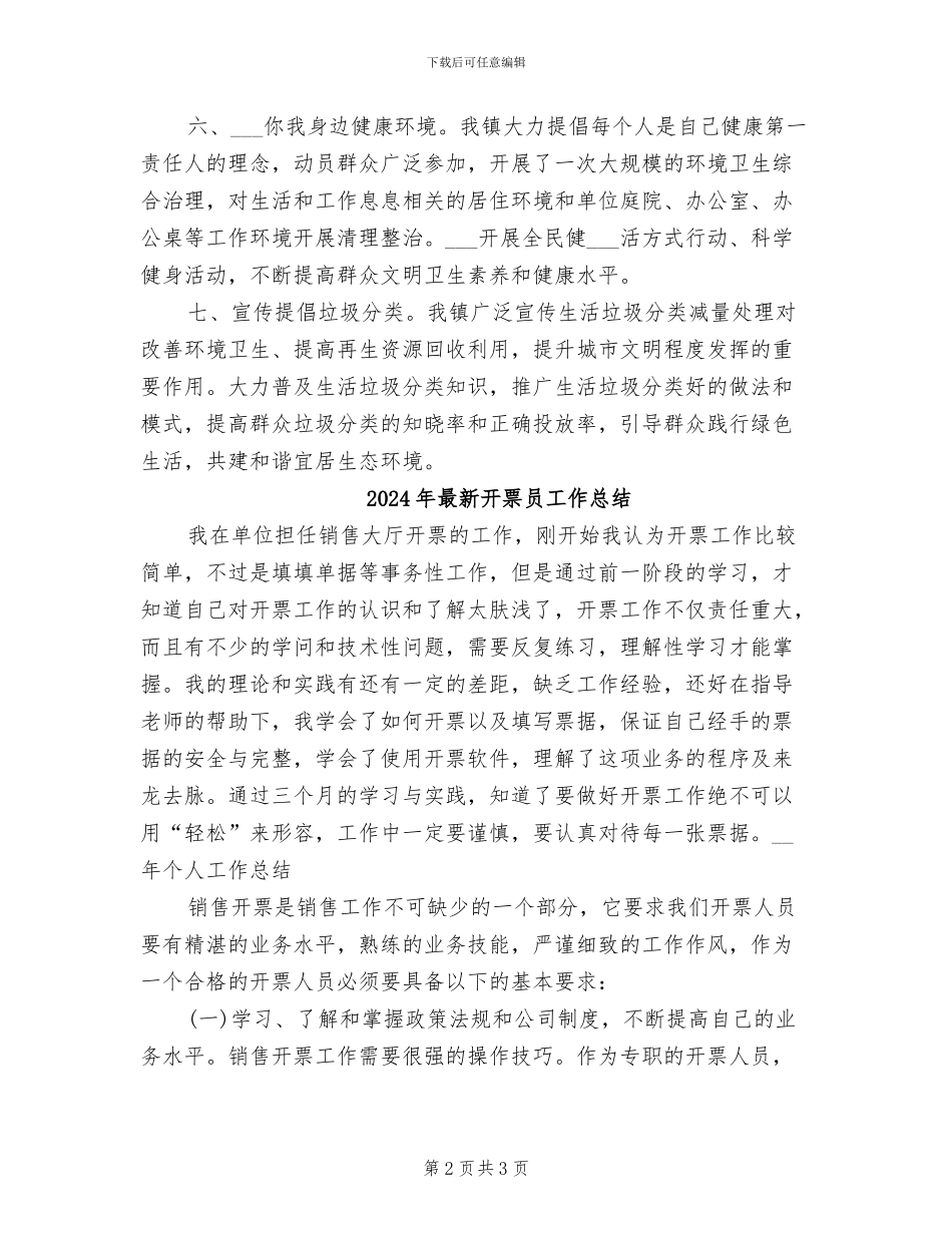 2024年最新开展爱国卫生月活动总结_第2页